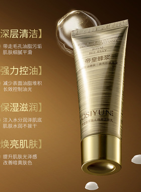 欧丝韵帝皇蜂浆抛光焕亮洁面乳控油不紧绷温和清洁收缩毛孔洗面奶