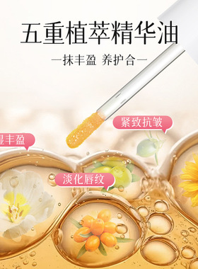 韩姬莲温感变色唇部精华油不沾杯口红持久不掉色温淡化女唇纹唇油