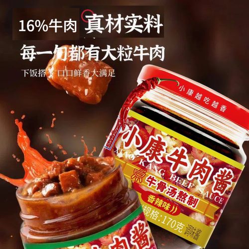 小康牛肉酱拌饭酱拌面酱下饭酱火锅调料香辣即食徐州正宗官方旗舰 - 图1