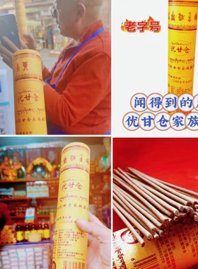 西藏尼木优甘仓老字号家族藏香纯手工线香二十五味熏香拉萨发货
