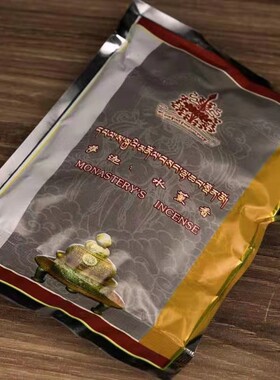 西藏藏香 萨迦熏香 藏药香粉 4袋包邮拉萨发货