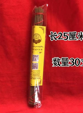 西藏藏香萨博扎古代藏药香手工线香30支装 3把起包邮拉萨发货