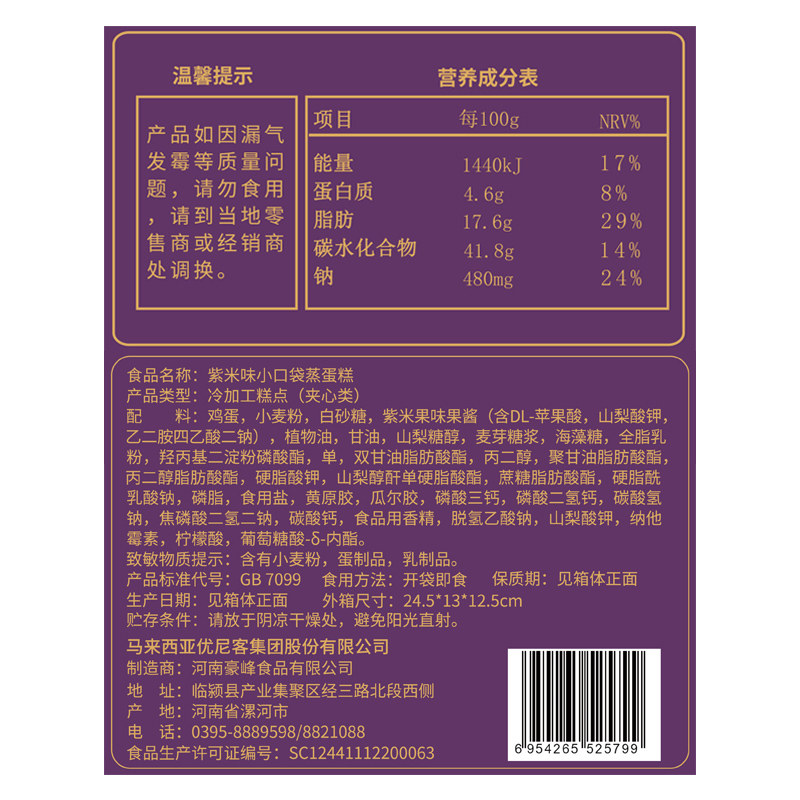  翔达食品西式糕点