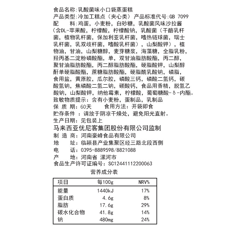 乳酸菌小口袋蒸蛋糕整箱早餐面包 翔达食品西式糕点