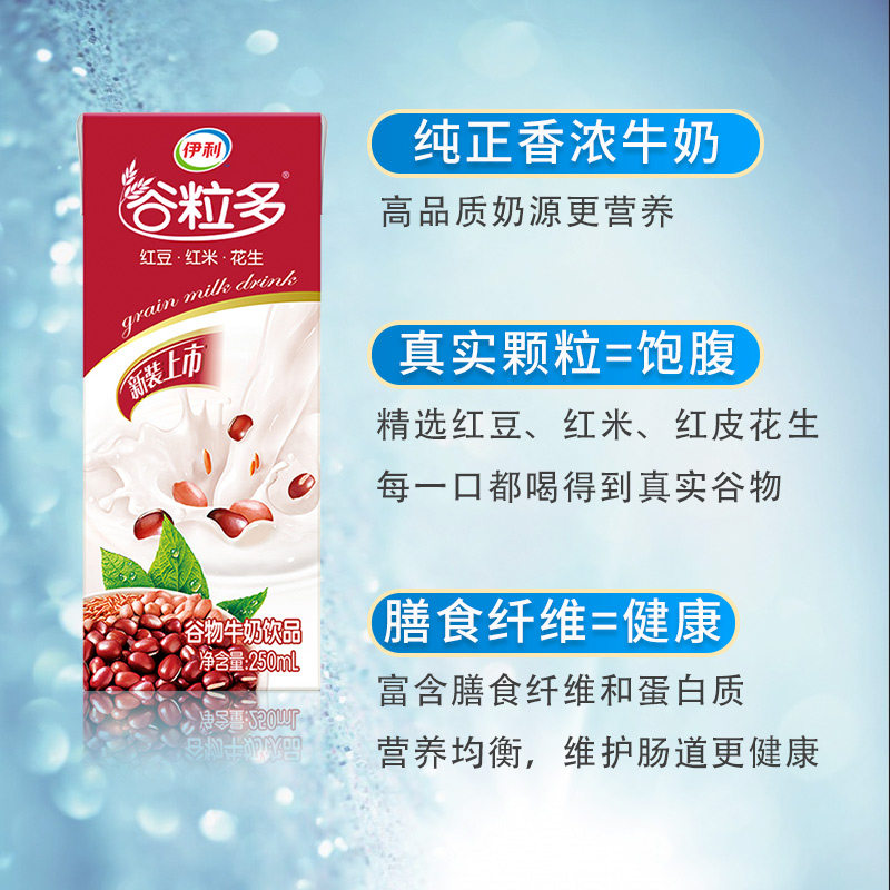 伊利谷粒多红谷多250ml*12盒牛奶 翔达食品含乳饮料