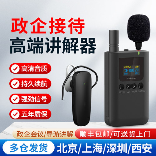 一对多无线讲解器蓝牙耳机讲解器博物馆展厅工厂参观接待教学培训导游电子耳麦无线讲解器呼天下9501R讲解器 - 图0