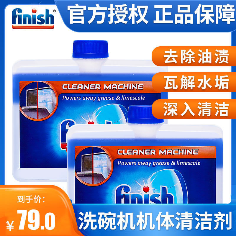 finish洗碗机专用西门子美的方太液 天仁信诚居家日用洗洁精