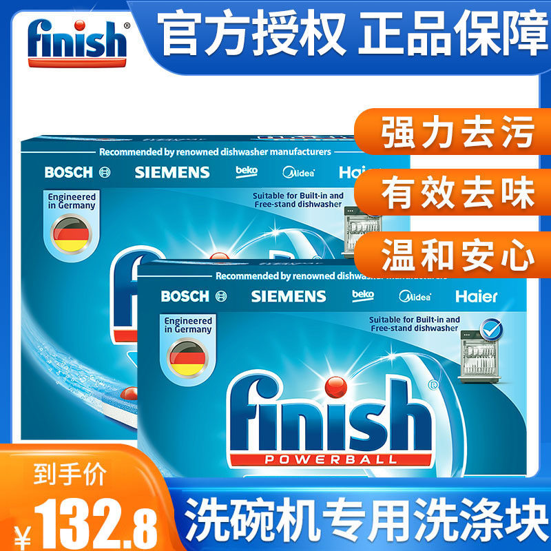 finish亮碟剂洗碗块*西门子洗碗粉 天仁信诚居家日用洗洁精