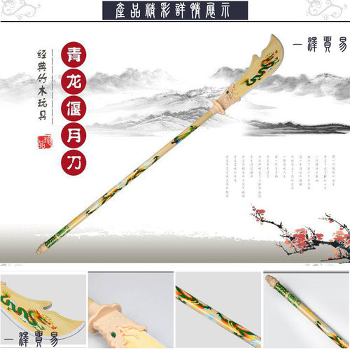 新款青龙偃月刀关羽大刀玩具刀剑儿童道具木质三国仿真男孩关公刀 - 图2