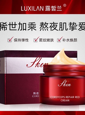露皙兰377小红瓶虫草熬夜修红沁莹霜神仙霜补水淡化细纹紧致面霜