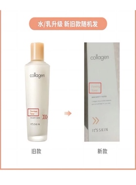 Itsskin伊思怿馨胶原蛋白弹力乳液舒缓肌肤保湿乳紧致正品150ml