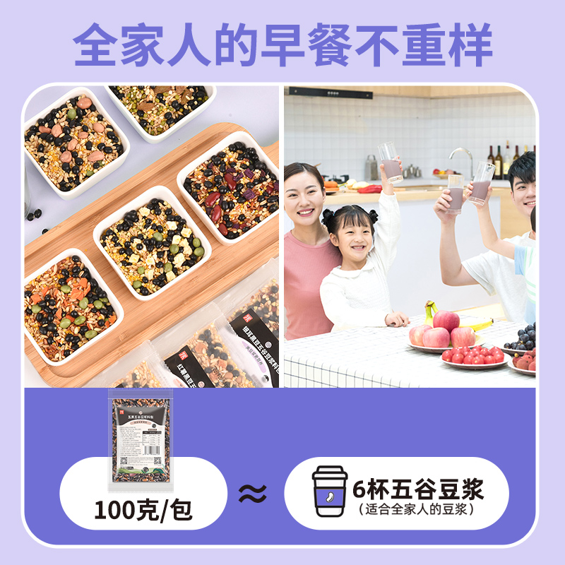 豆浆料包五谷杂粮组合粗粮孕妇早餐家用打豆浆的豆子原料小包装 - 图2