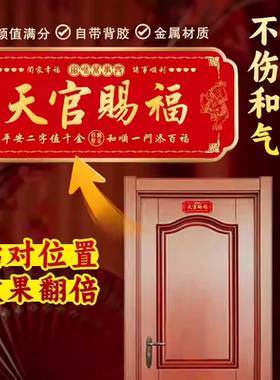 3D金属天官赐福门贴大号