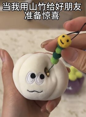山竹玩偶可拆卸藏礼物包挂件七夕送女友惊喜剥皮虫洞水果生日礼物