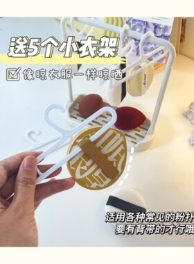气垫粉扑桌面收纳置物架美妆蛋晾晒支架透气防发霉迷你晾干架盒子