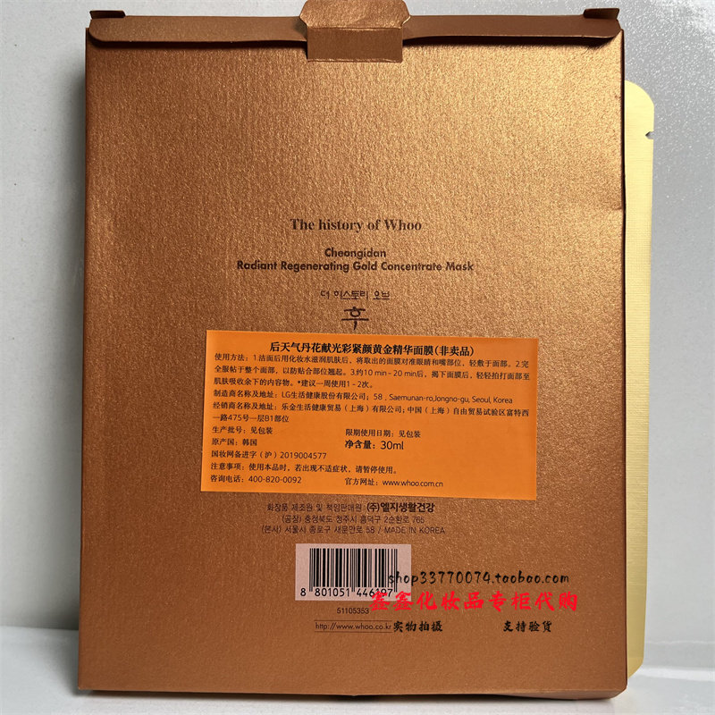 国内专柜Whoo后天气丹花献光彩紧颜黄金面膜安瓶精华提拉一片装,淘宝优惠券,粉丝福利购,淘宝优惠卷