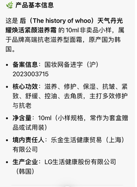 Whoo后天气丹光耀焕活紧颜滋养霜10ml滋养修护26年8月到期