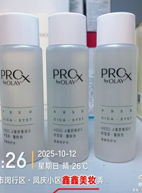 OLAY玉兰油修颜特护水50ml中小样敏感肌爽肤水舒缓保湿护肤化妆水