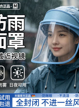 遮雨帽骑电动车防雨防风帽男女护