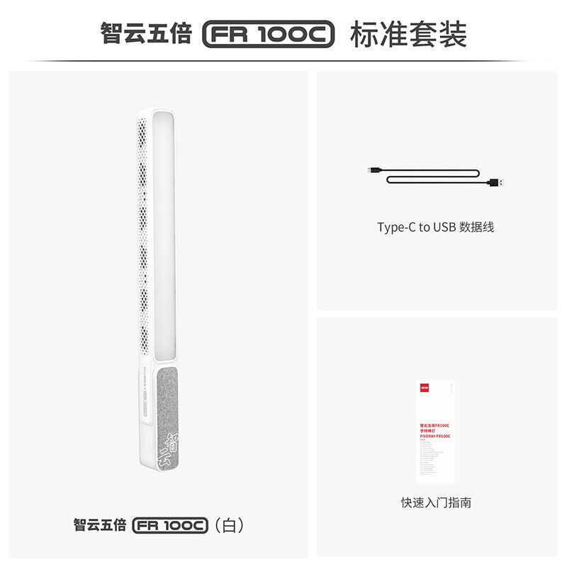 智云（zhiyun）FR100C棒灯五倍100W专业补光灯手持摄影灯直播补光 - 图0