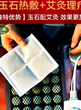 电加热护膝玉石膝盖热敷仪