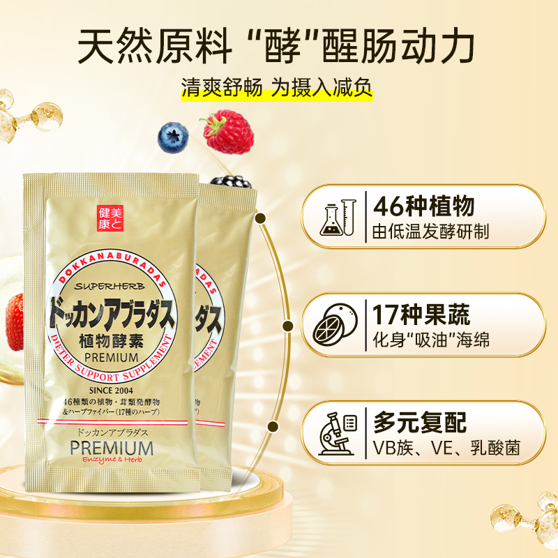 HERB健康本铺DOKKAN ABURADAS酵素香槟金加强版herb植物酵素