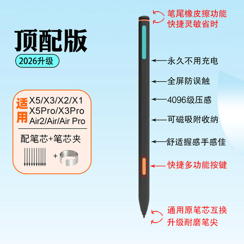 适用科大讯飞X5智能手写笔X3Pro电磁笔Air2办公本T2/T1/T3触控笔 - 图1