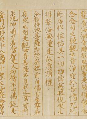 法莲华经观世Z音菩萨普门品第二十五卷微喷复制绢布经文小楷书法