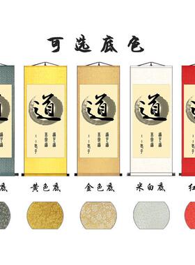 画道字书法作品挂画道家客厅书房玄关装饰画丝q绸卷轴定制老子像