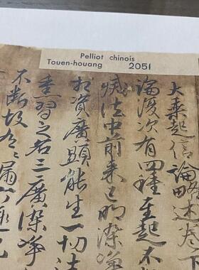 煌遗书法藏P.2051大乘起信论略述卷F下草书高清微绢喷绘临摹字帖