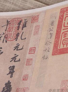:1唐 颜真卿 祭侄文稿 真迹m复制品29x279cm台北故宫收藏书法名作