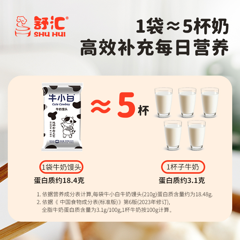 Shuhui Pure Milk Frozen Steamed Buns Nutritious Breakfast