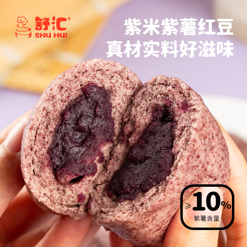 舒汇紫米紫薯包 营养粗粮花青素包子夹心速冻即食早餐馒头6只390g,淘宝优惠券,粉丝福利购,淘宝优惠卷
