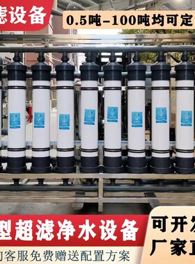 大型工业超滤设备净水器