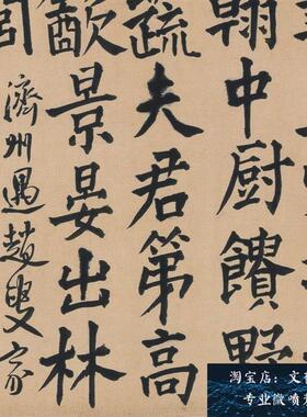 铎 王维诗卷n 名家书法字帖长卷真迹高清微喷复制临摹学习范本