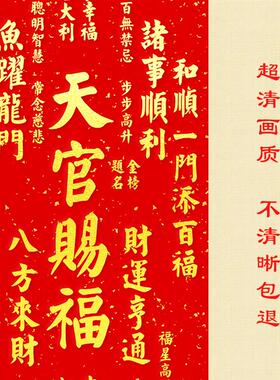 财进宝天官赐福财源广进字画玄关客g厅酒店茶楼卷轴定制挂画礼品