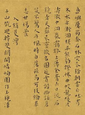 宠小楷游包山集历代名家书法楷书字帖珍品绢布I微喷临摹学习长卷