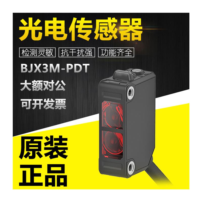 议价正品BJX3M-PDT/-C/-C-P/-P偏光镜面反射型光电传感器检测距离 - 图3