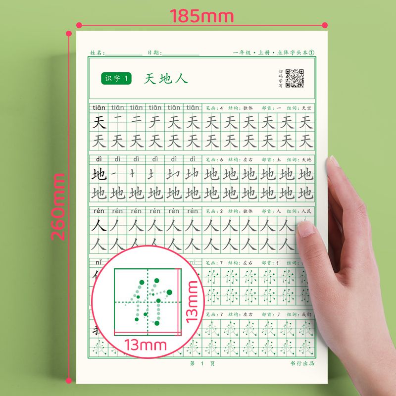 一年级二年级三年级小学生点阵练字帖四五六字帖上册下册每日一练笔画笔顺练语文生字同步描红人教版专用练习册硬笔书法楷书练字本-图3