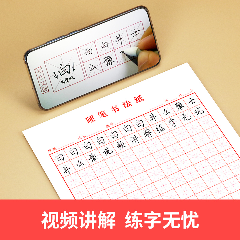 【书行】田字格练字本硬笔米字格专用纸钢笔练字纸书法作品纸比赛小学生练习本书一年级写字纸幼儿园统一标准-图1