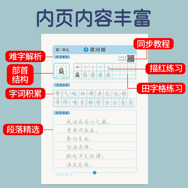 七八九年级语文课本同步字帖人教版上册下册初中生正楷练字帖中学生中文789初一初二初三手写楷书临摹硬笔钢笔古诗词练字本描红本 - 图3