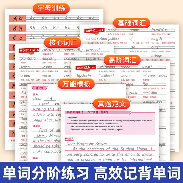 Shuxing Postgraduate Entrance Examination English Excellent Model Copybook Hengshui Body Ten Days to Complete the Postgraduate Entrance Examination Truth English 5500 Vocabulary Adult Level 4 and Level 6 Compositions English 1 and 2 English Paper Previous Years' Real Questions for Masters and High Score Writing Necessary Practice Copybooks for the Postgraduate Entrance Examination