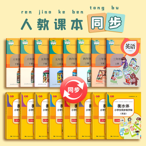 【书行】三年级衡水体英语字帖上下册四五六年级人教版课本同步小学生书写专用练习本英文字母练字帖每日一练英语26个字母练字帖 - 图3