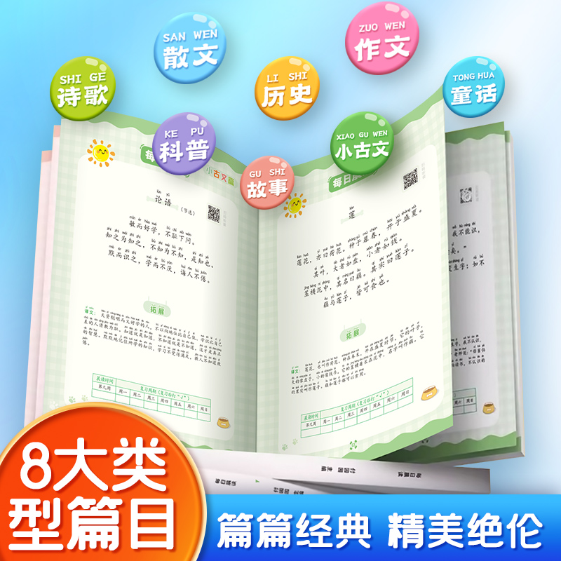 【书行】每日晨读小学1-6年级通用经典晨读晨诵语文美文94篇每日一读一二三四五六年级课外阅读优美句子好词好句作文素材积累大全-图0