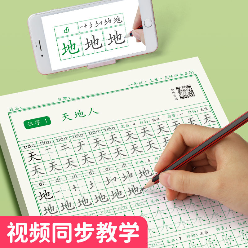 一年级二年级三年级小学生点阵练字帖四五六字帖上册下册每日一练笔画笔顺练语文生字同步描红人教版专用练习册硬笔书法楷书练字本-图1