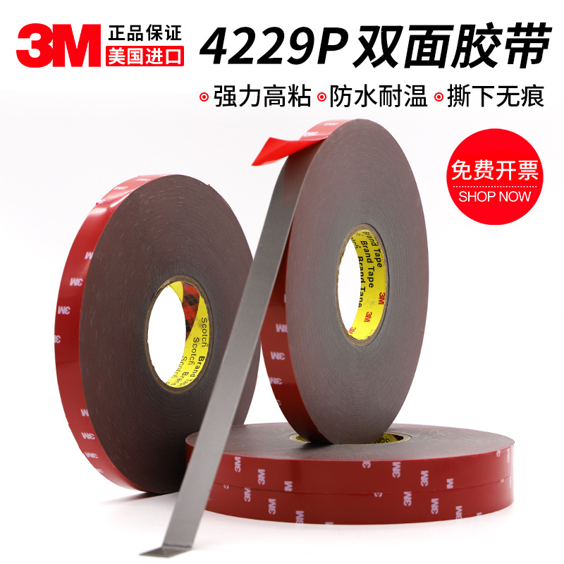 3M4229P泡棉VHB双面胶带强力固定防水无痕耐温加厚海绵双面胶1MM-图0