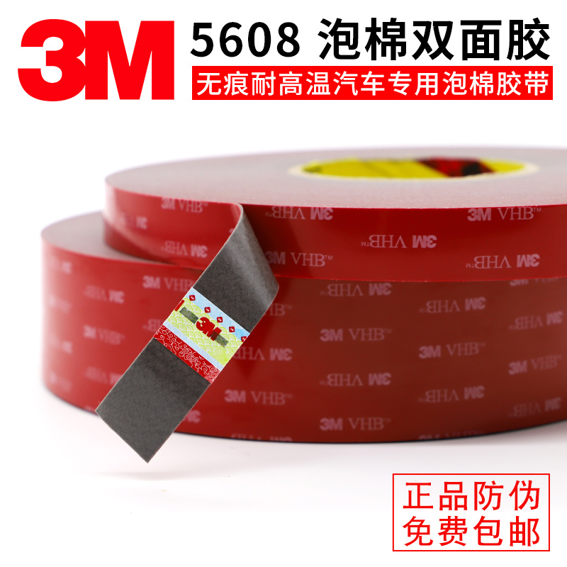 3M5608A双面胶超强力固定墙面汽车专用无痕防水耐高温VHB双面胶 - 图1