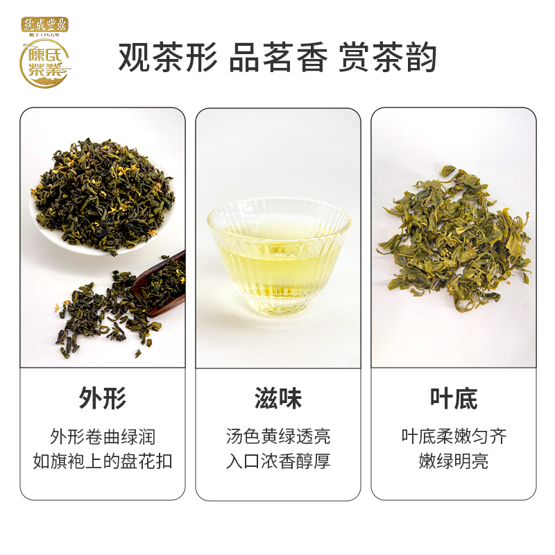 鼎丰成号陈氏茶业 桂花绿茶 桂花窨制休宁一级松萝茶罐装浓香花茶 - 图3