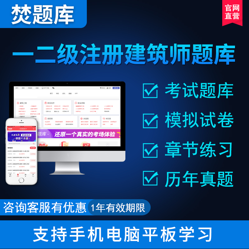 焚题库2024年一级二级注册建筑师考试机考试全套试卷习题软件真题 - 图0