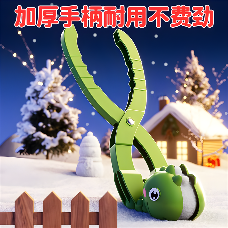 儿童雪球夹子玩具神器王夹雪小鸭子玩雪工具冬天打雪仗模具堆雪人